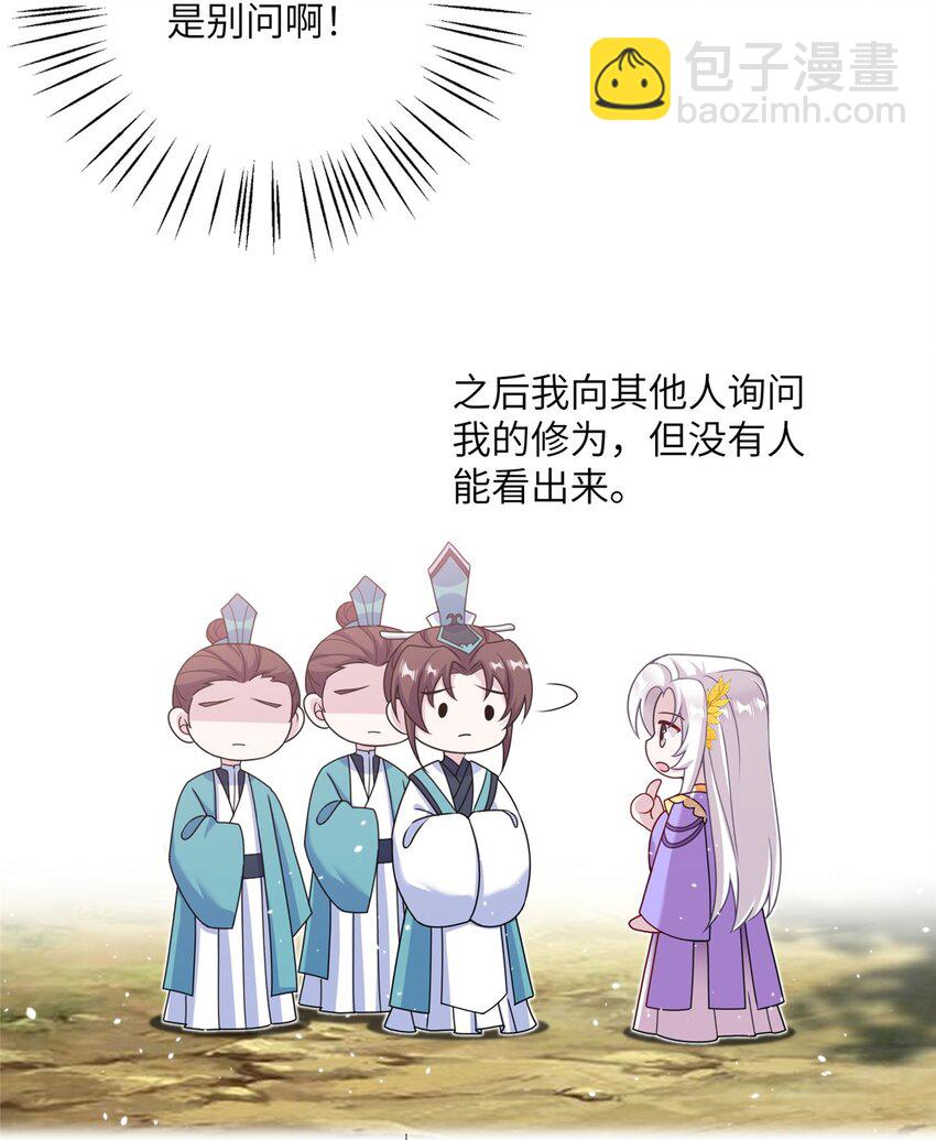 《女尊每天都在被美男迫害》48 区区护山大阵 第33页