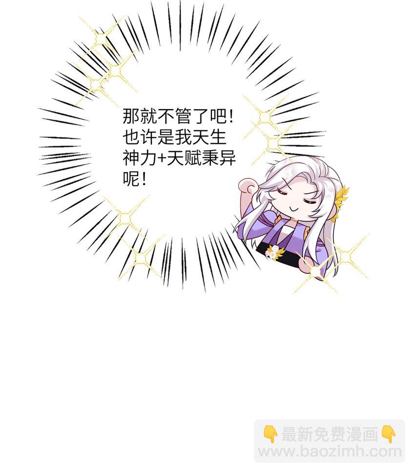 《女尊每天都在被美男迫害》48 区区护山大阵 第34页