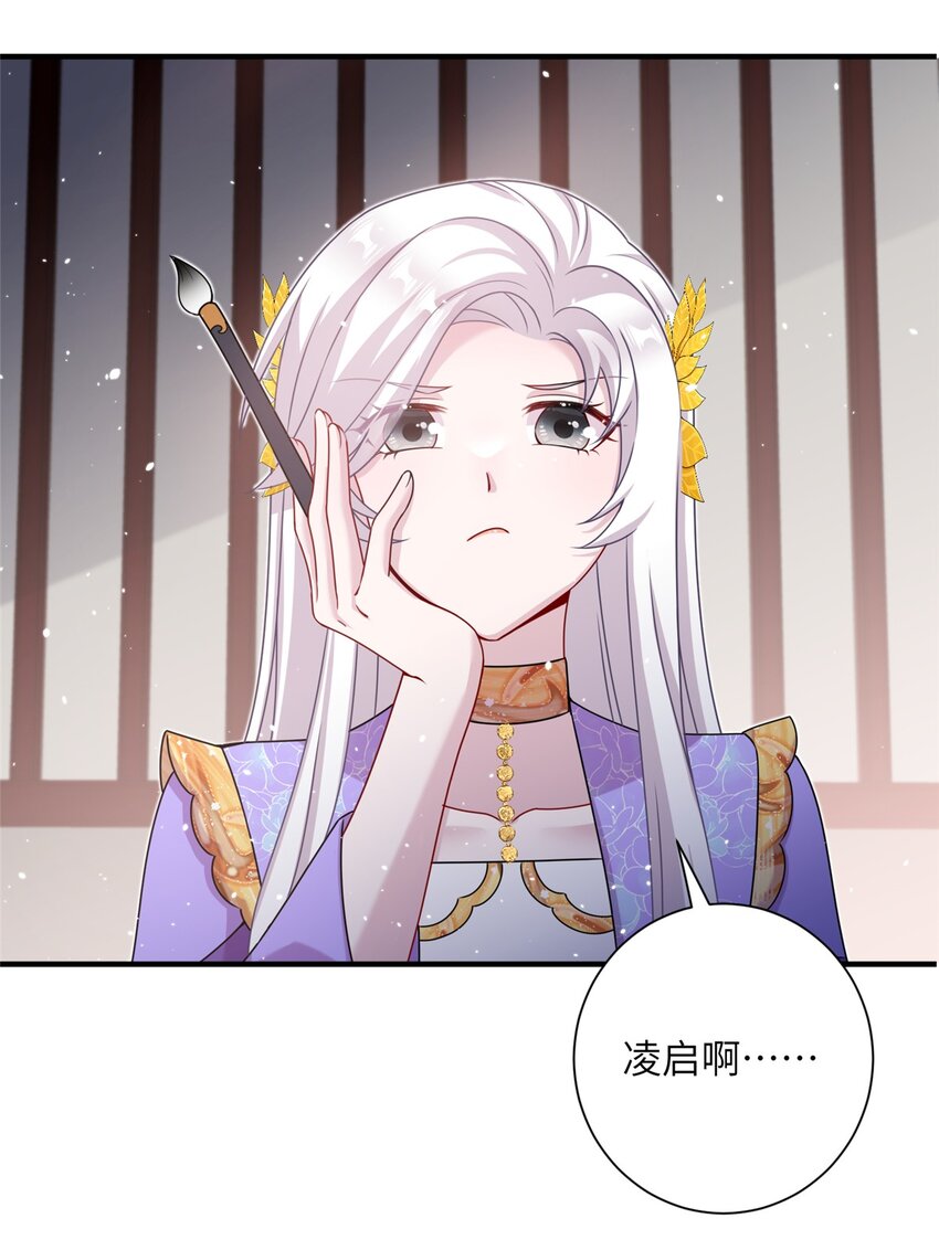《女尊每天都在被美男迫害》48 区区护山大阵 第36页