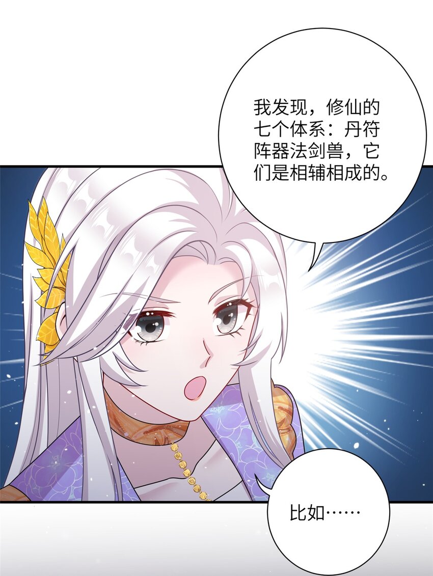 《女尊每天都在被美男迫害》48 区区护山大阵 第38页