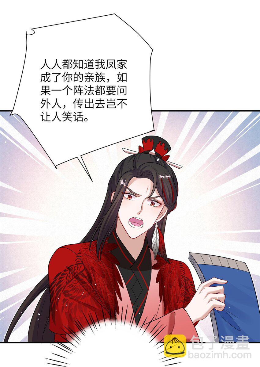 《女尊每天都在被美男迫害》48 区区护山大阵 第3页