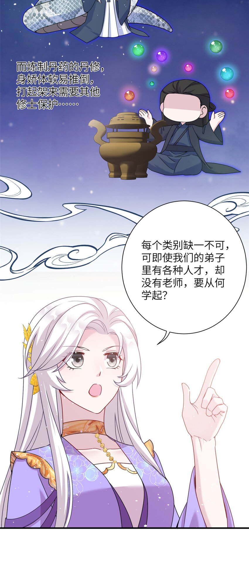 《女尊每天都在被美男迫害》48 区区护山大阵 第40页