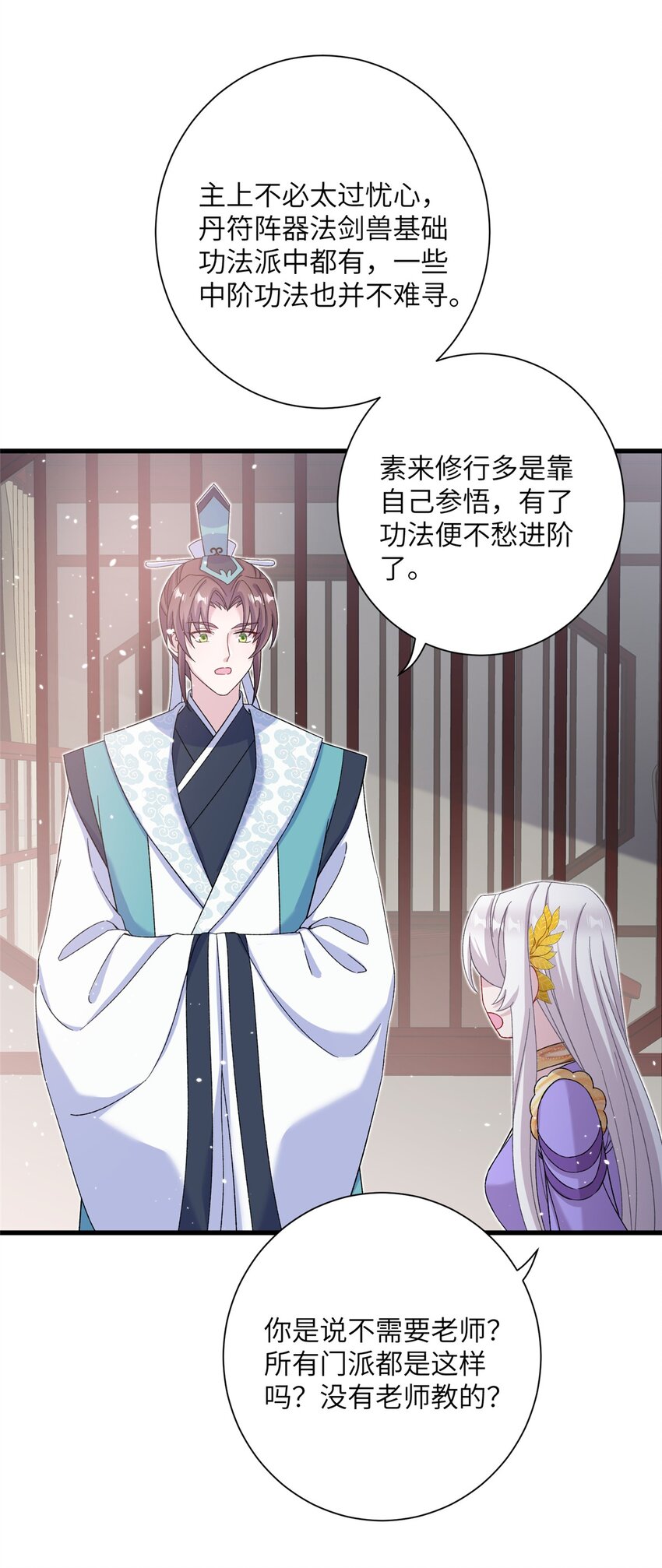 《女尊每天都在被美男迫害》48 区区护山大阵 第41页