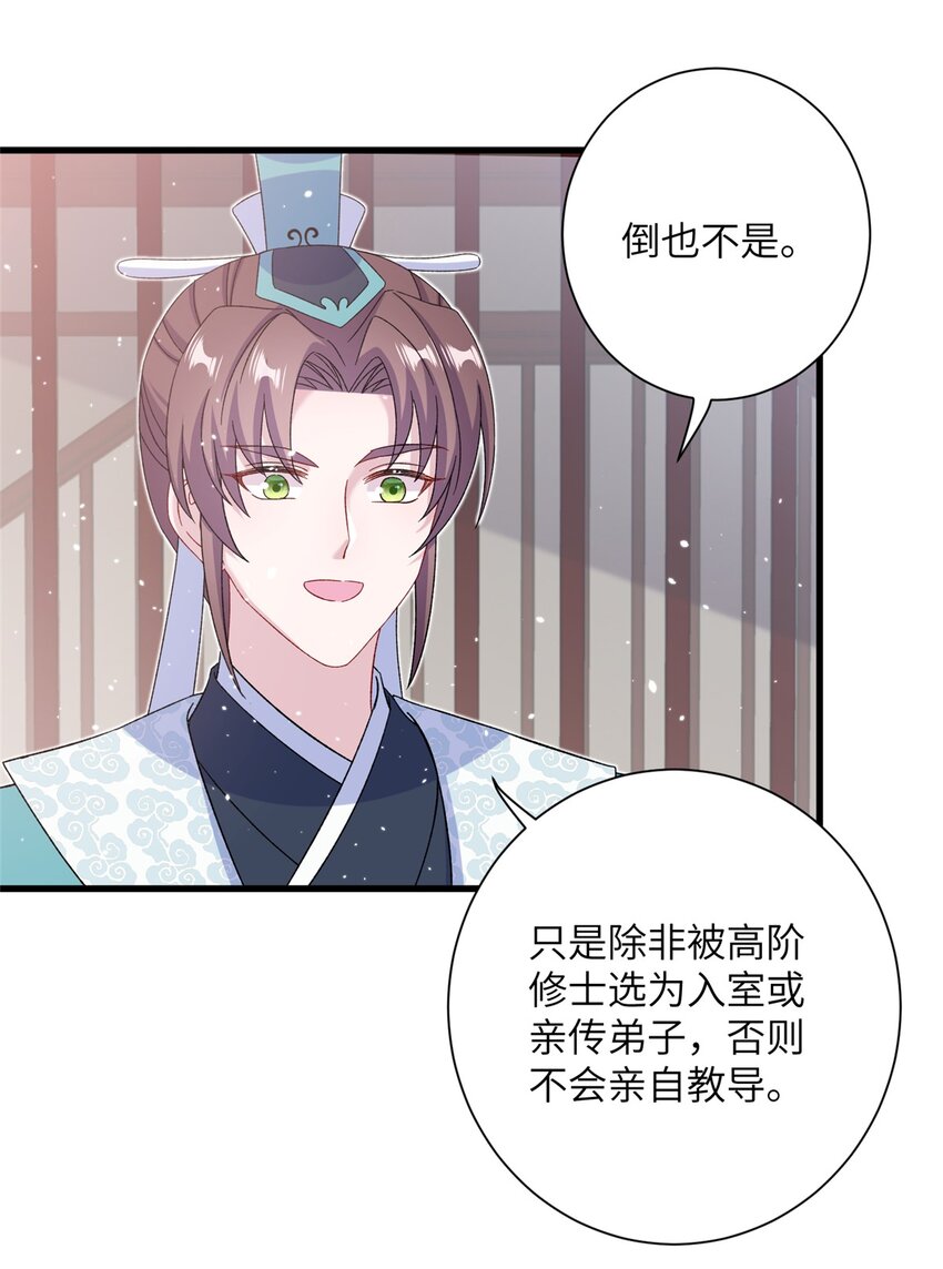 《女尊每天都在被美男迫害》48 区区护山大阵 第42页