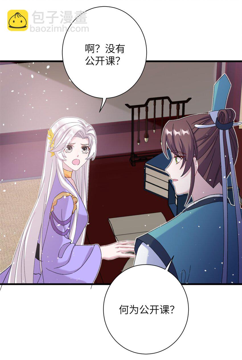 《女尊每天都在被美男迫害》48 区区护山大阵 第43页