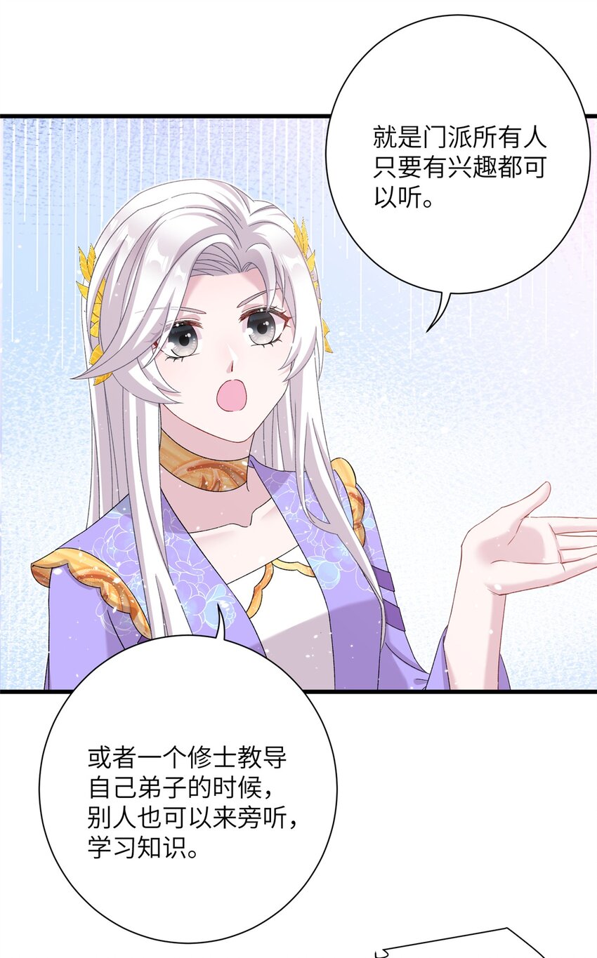 《女尊每天都在被美男迫害》48 区区护山大阵 第44页