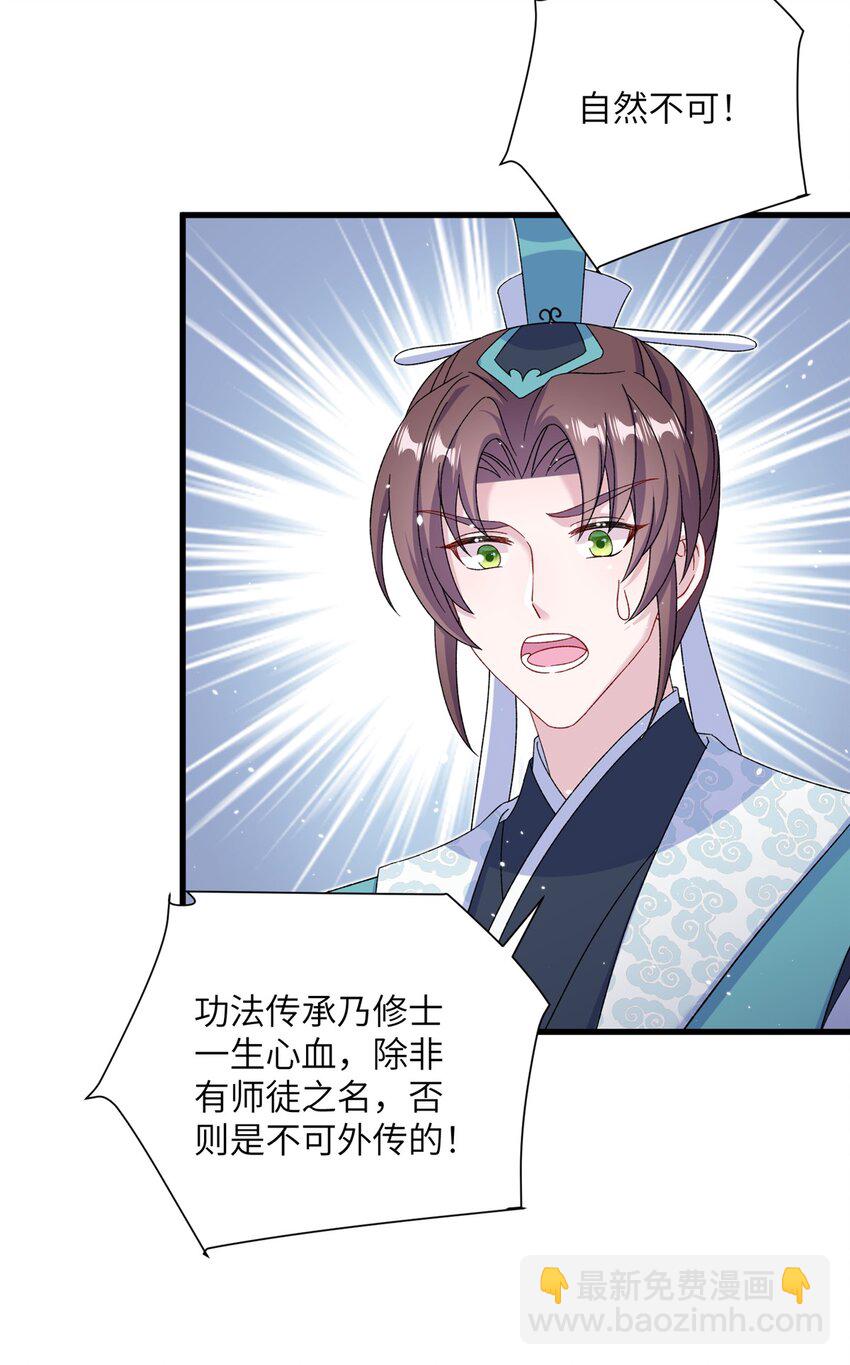 《女尊每天都在被美男迫害》48 区区护山大阵 第45页