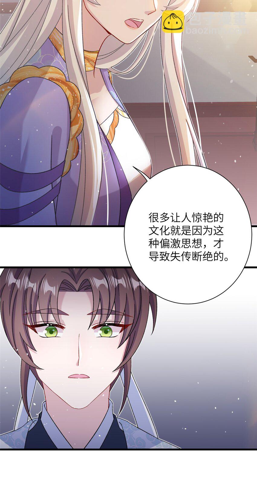 《女尊每天都在被美男迫害》48 区区护山大阵 第47页
