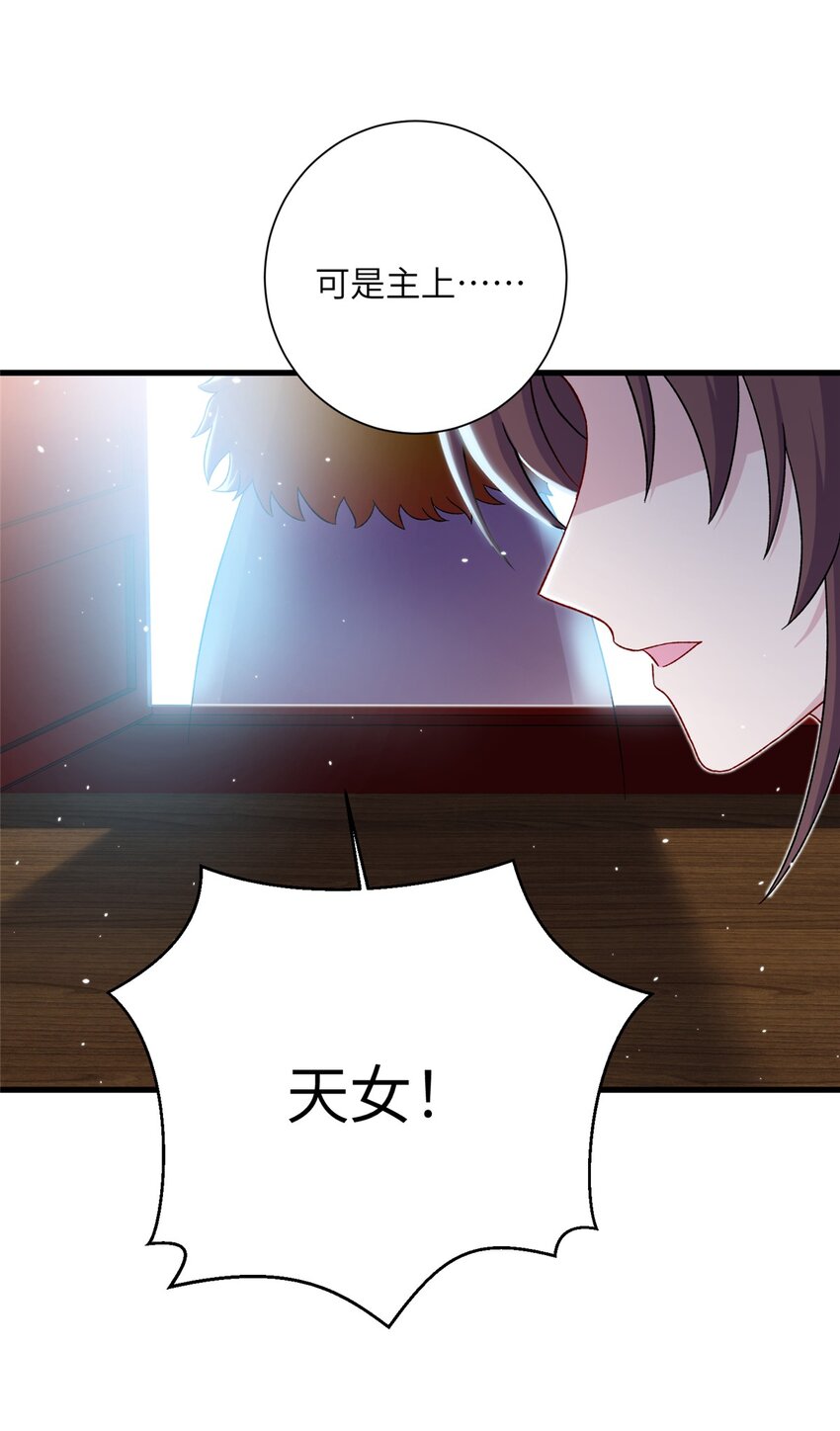《女尊每天都在被美男迫害》48 区区护山大阵 第48页