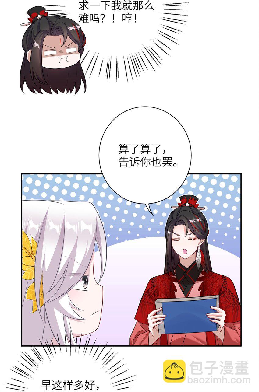 《女尊每天都在被美男迫害》48 区区护山大阵 第4页