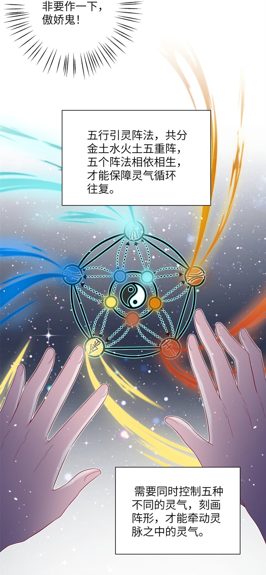 《女尊每天都在被美男迫害》48 区区护山大阵 第5页