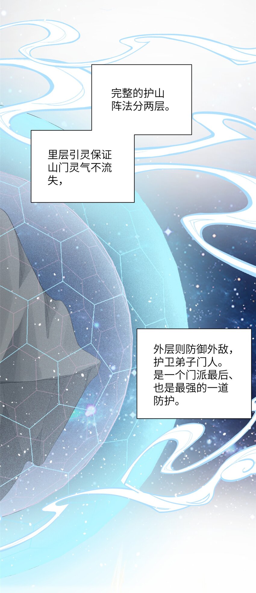 《女尊每天都在被美男迫害》48 区区护山大阵 第6页