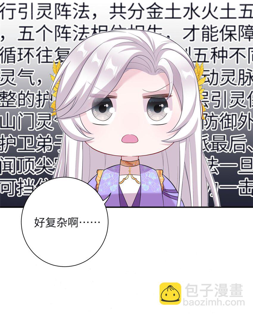 《女尊每天都在被美男迫害》48 区区护山大阵 第8页