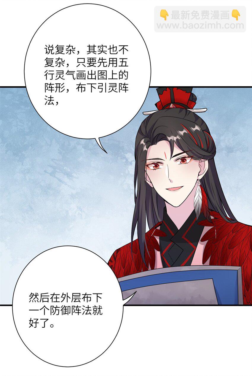 《女尊每天都在被美男迫害》48 区区护山大阵 第9页