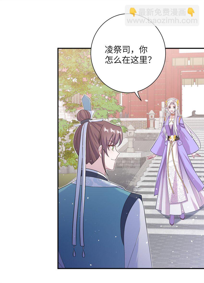 《女尊每天都在被美男迫害》46 元氏家主凌启 第10页