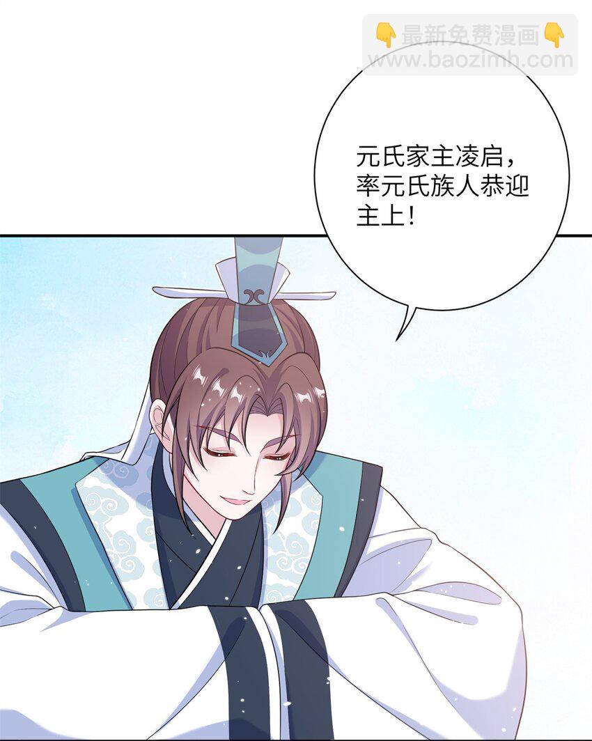 《女尊每天都在被美男迫害》46 元氏家主凌启 第11页