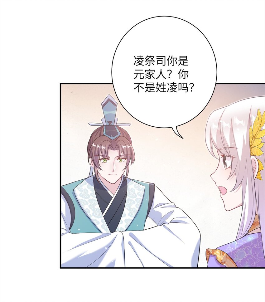 《女尊每天都在被美男迫害》46 元氏家主凌启 第13页