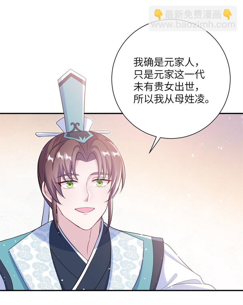 《女尊每天都在被美男迫害》46 元氏家主凌启 第14页