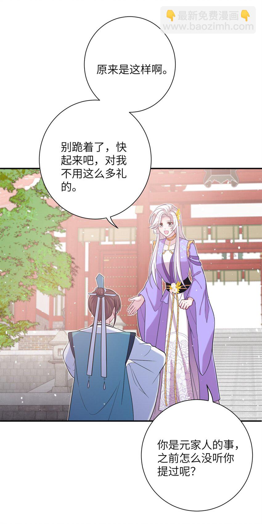 《女尊每天都在被美男迫害》46 元氏家主凌启 第15页