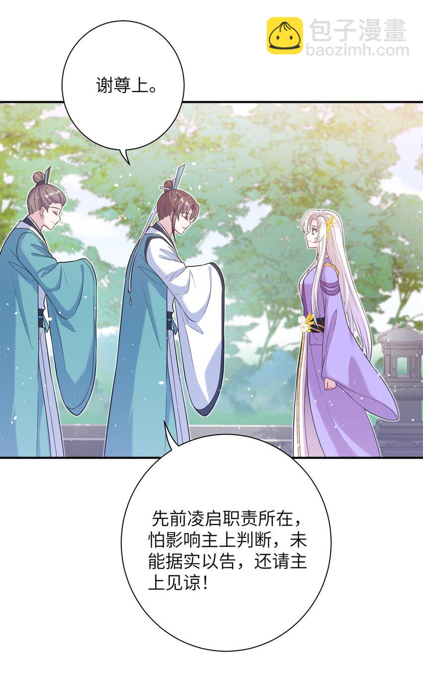 《女尊每天都在被美男迫害》46 元氏家主凌启 第16页