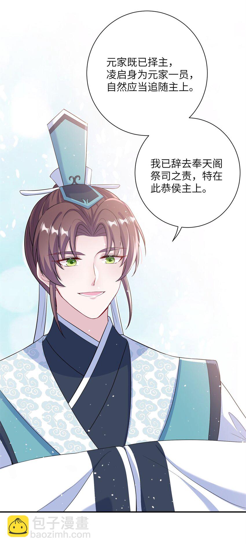 《女尊每天都在被美男迫害》46 元氏家主凌启 第18页