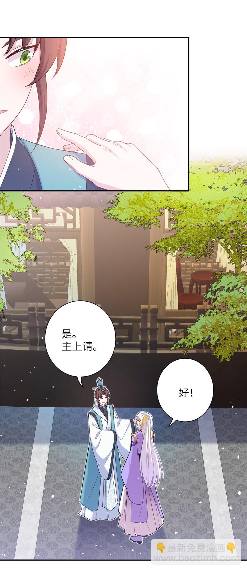 《女尊每天都在被美男迫害》46 元氏家主凌启 第21页