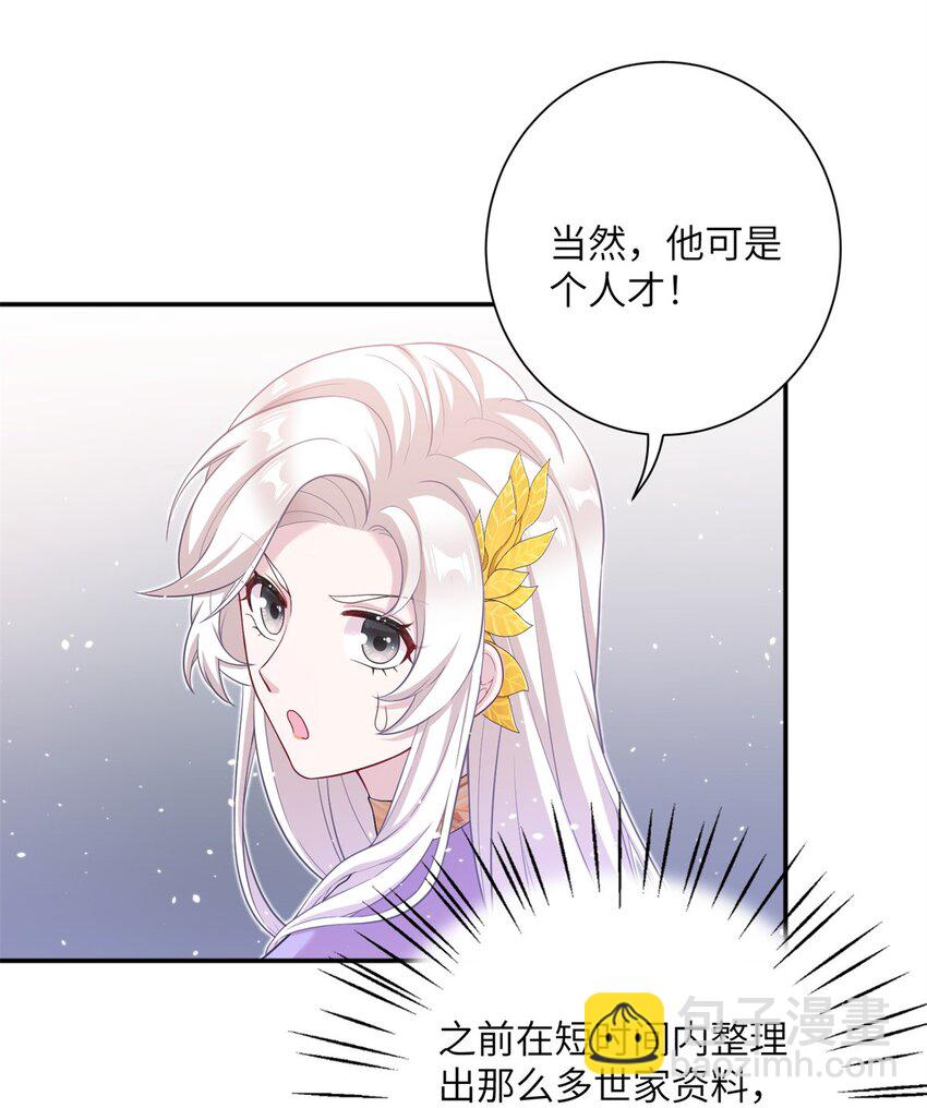 《女尊每天都在被美男迫害》46 元氏家主凌启 第23页