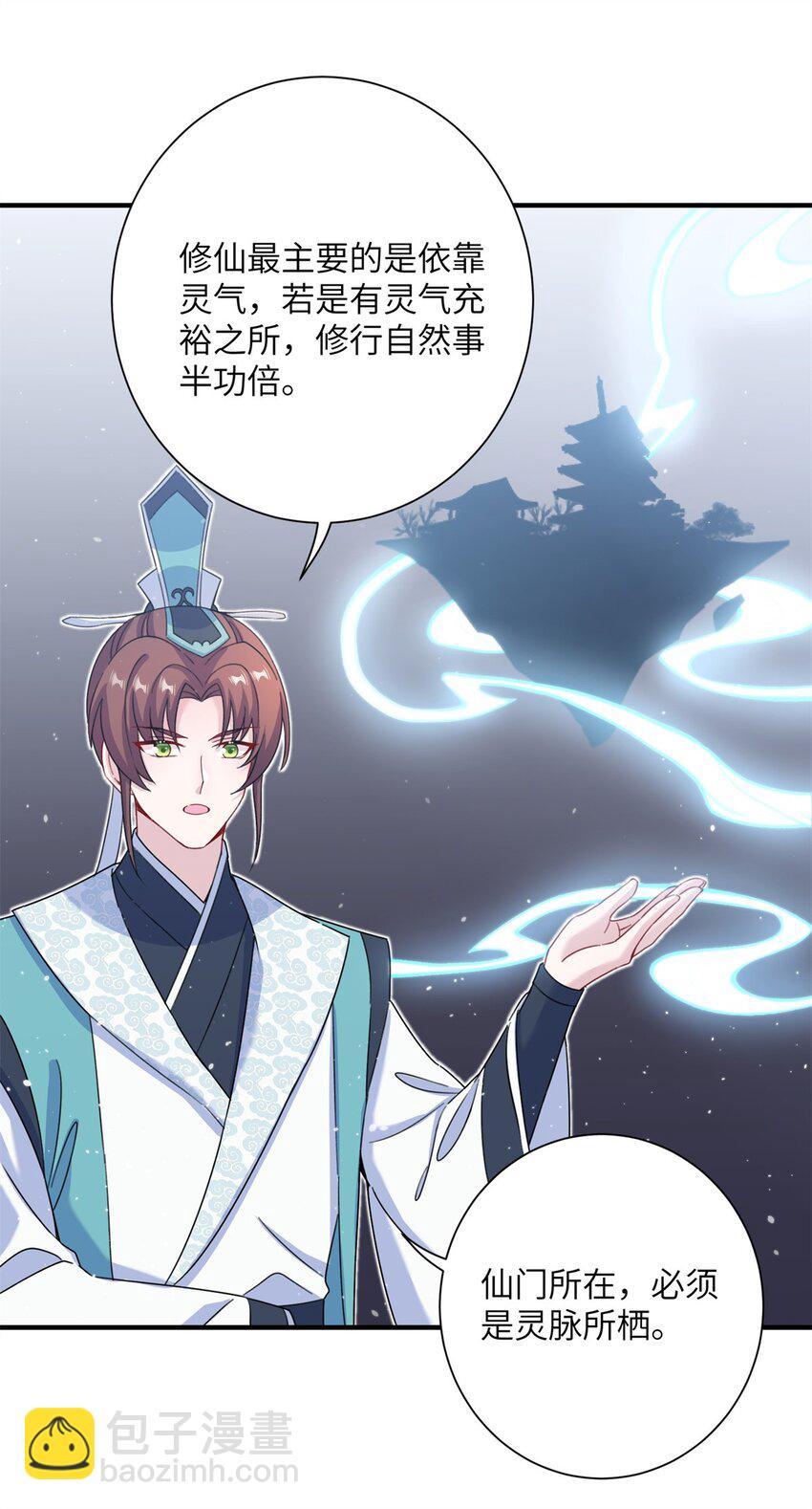 《女尊每天都在被美男迫害》46 元氏家主凌启 第29页