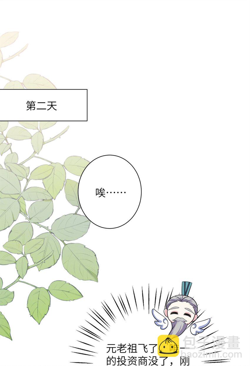 《女尊每天都在被美男迫害》46 元氏家主凌启 第2页