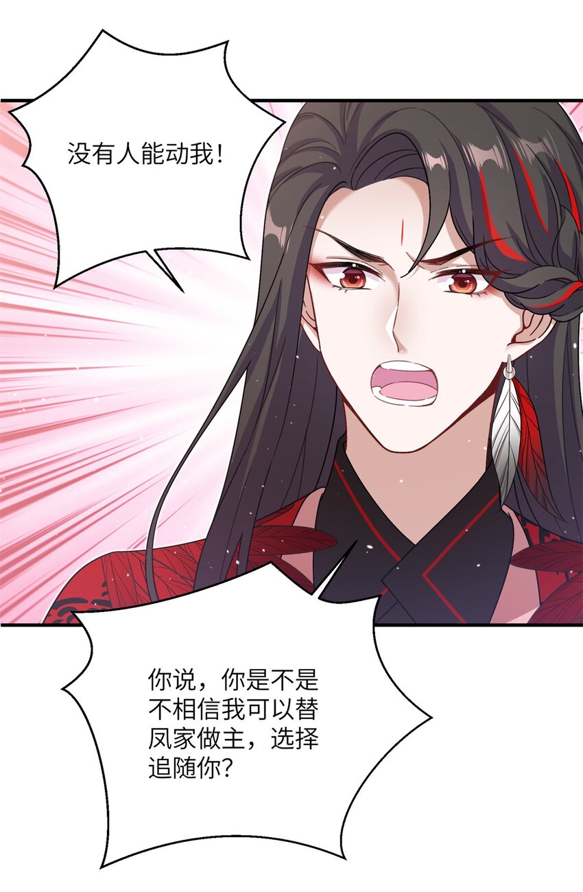 《女尊每天都在被美男迫害》46 元氏家主凌启 第39页
