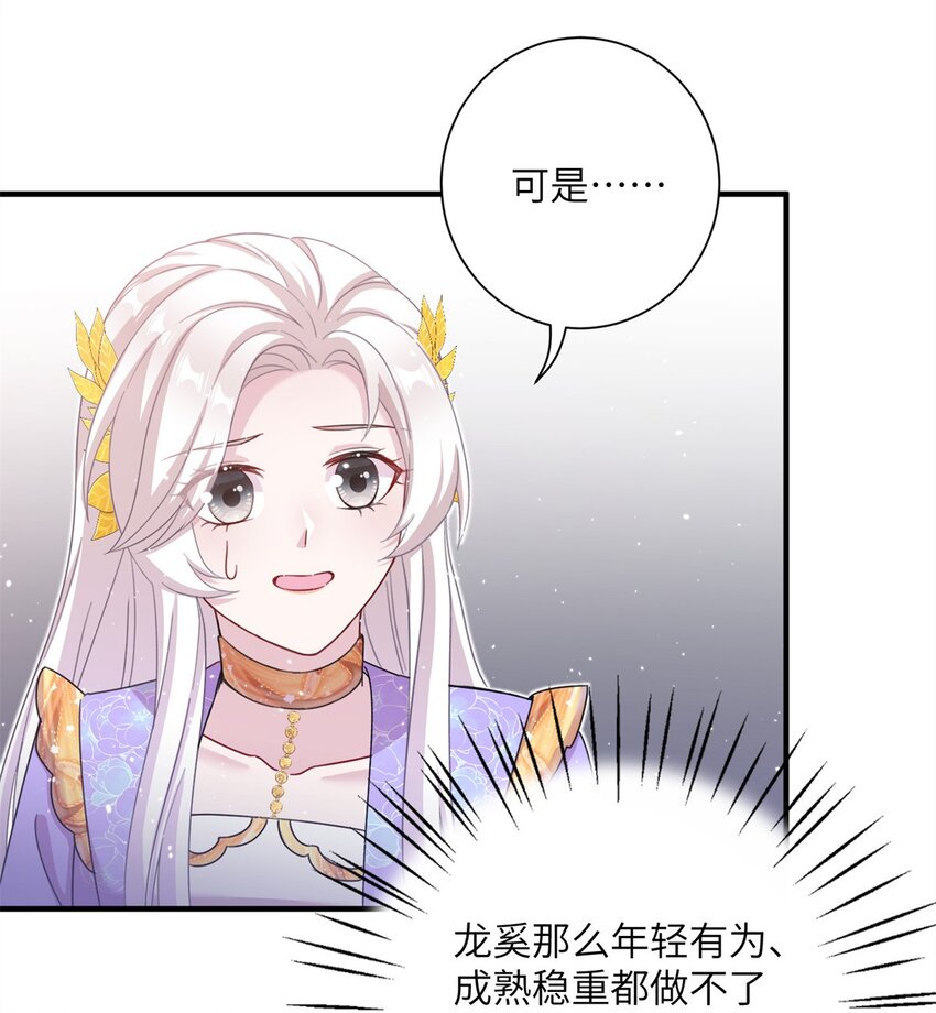 《女尊每天都在被美男迫害》46 元氏家主凌启 第40页