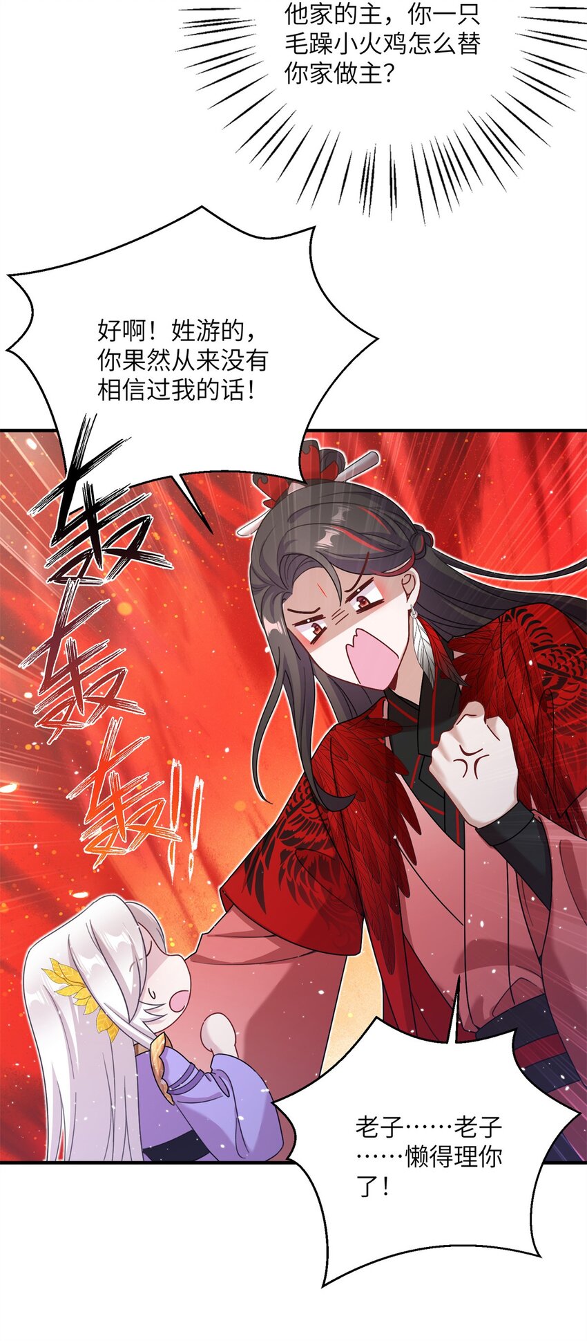 《女尊每天都在被美男迫害》46 元氏家主凌启 第41页
