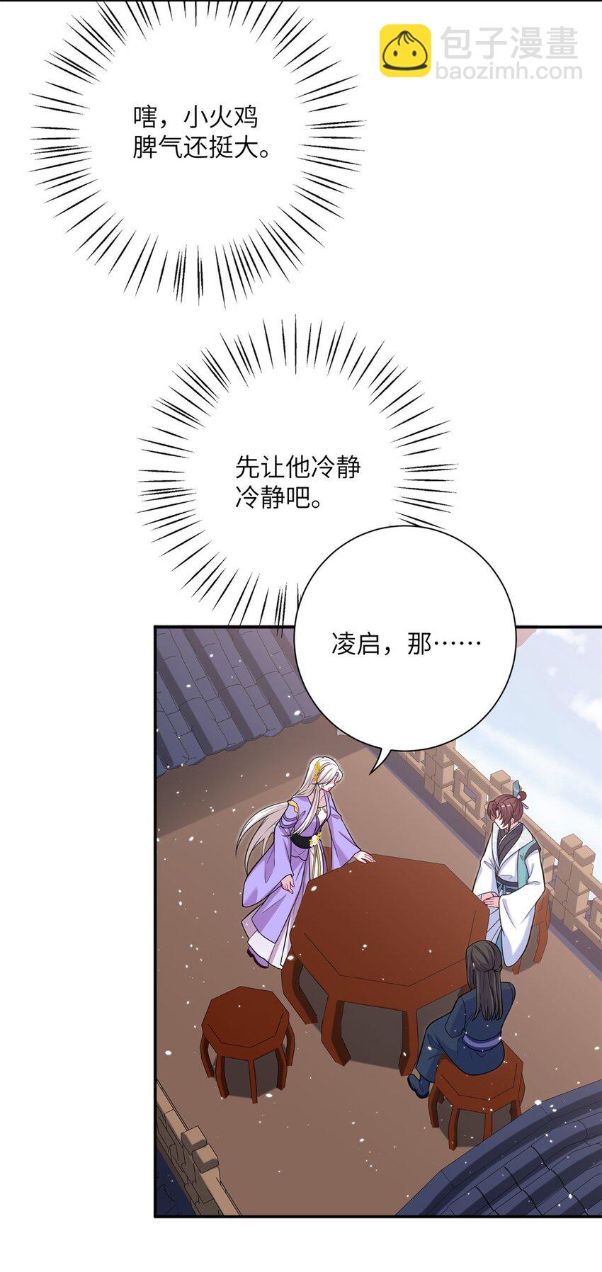 《女尊每天都在被美男迫害》46 元氏家主凌启 第43页