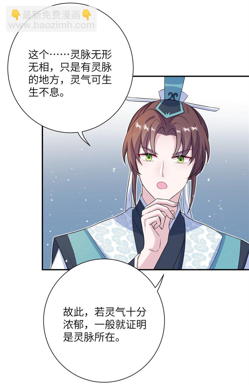 《女尊每天都在被美男迫害》46 元氏家主凌启 第48页