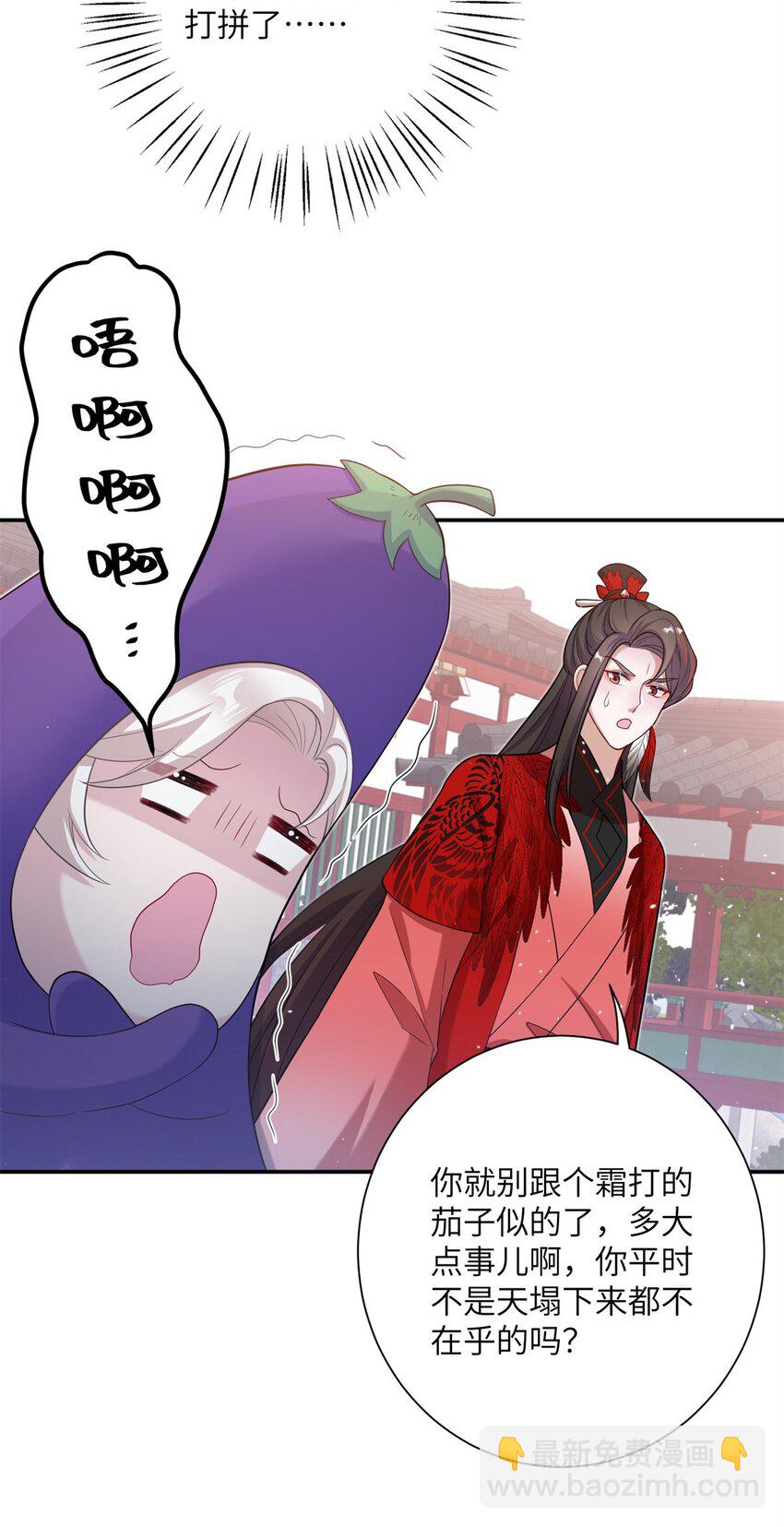 《女尊每天都在被美男迫害》46 元氏家主凌启 第4页