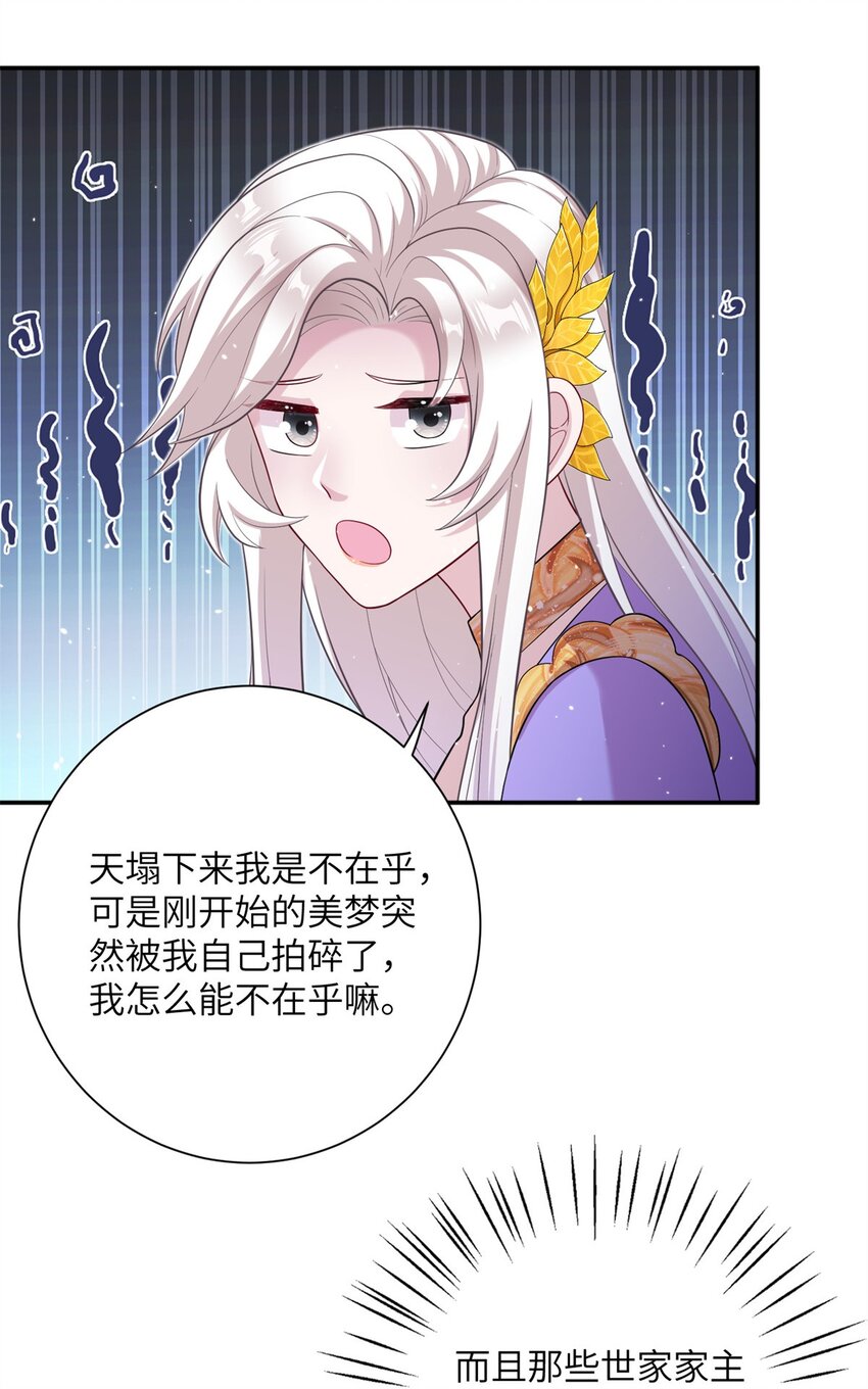 《女尊每天都在被美男迫害》46 元氏家主凌启 第5页