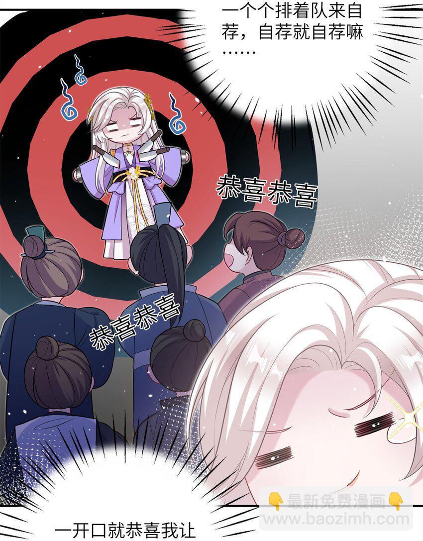 《女尊每天都在被美男迫害》46 元氏家主凌启 第6页