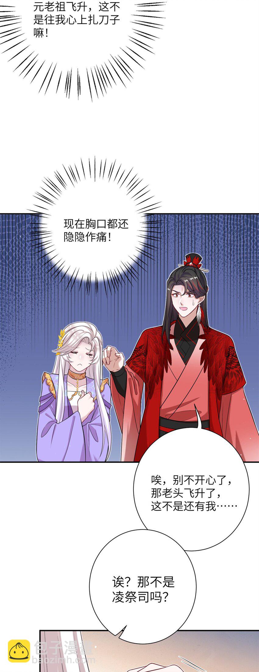 《女尊每天都在被美男迫害》46 元氏家主凌启 第7页