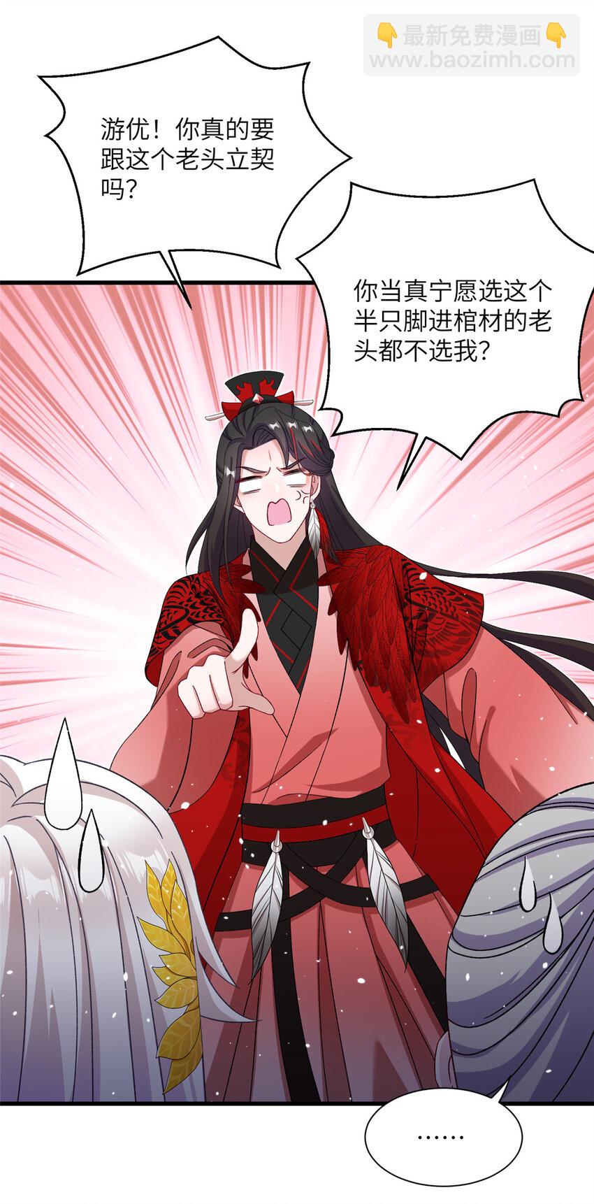 《女尊每天都在被美男迫害》45 直接飞升了？ 第10页