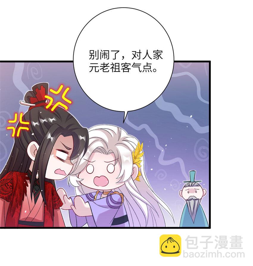 《女尊每天都在被美男迫害》45 直接飞升了？ 第11页