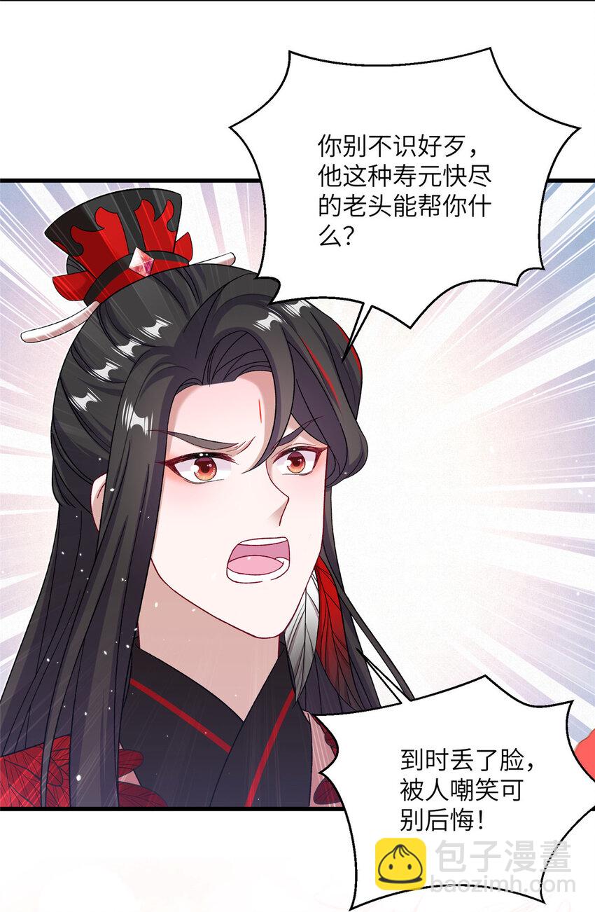 《女尊每天都在被美男迫害》45 直接飞升了？ 第13页