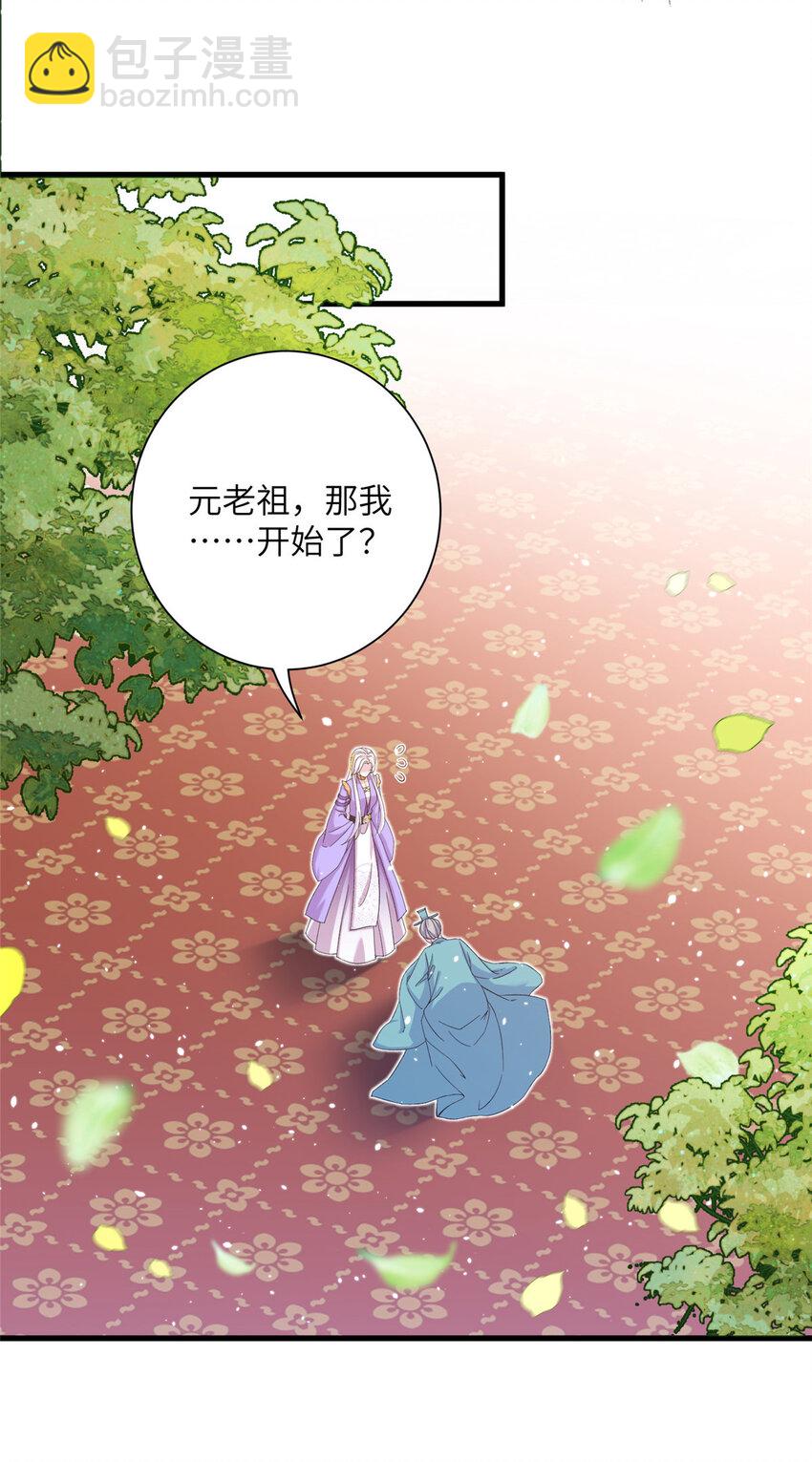 《女尊每天都在被美男迫害》45 直接飞升了？ 第17页