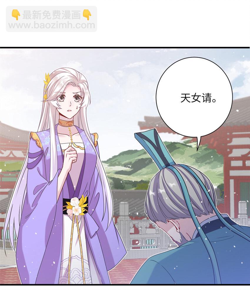 《女尊每天都在被美男迫害》45 直接飞升了？ 第18页