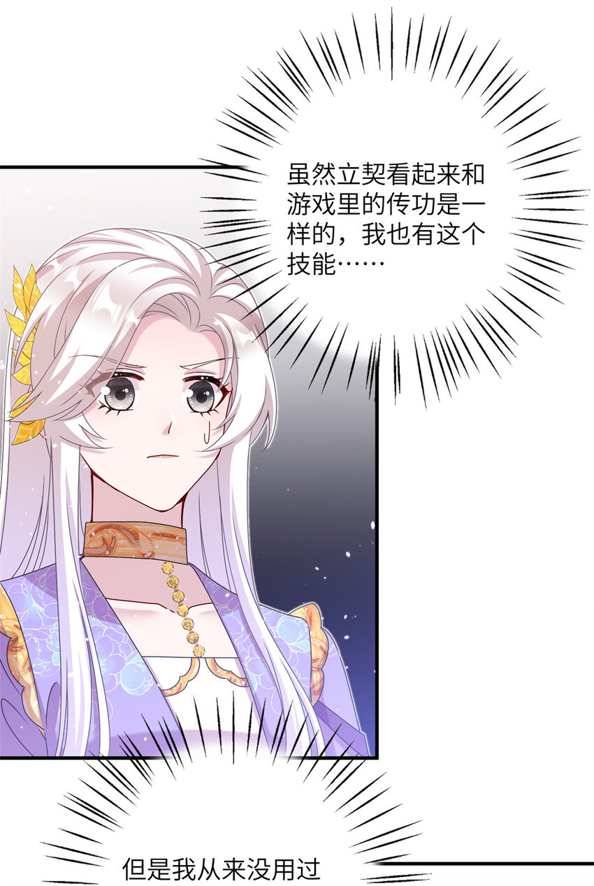 《女尊每天都在被美男迫害》45 直接飞升了？ 第19页