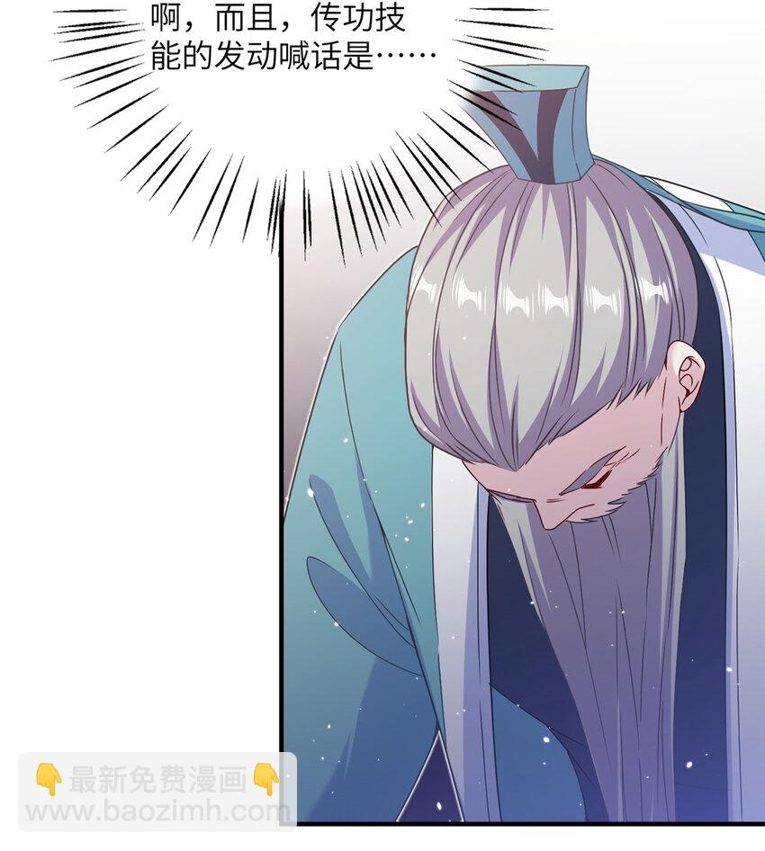 《女尊每天都在被美男迫害》45 直接飞升了？ 第20页