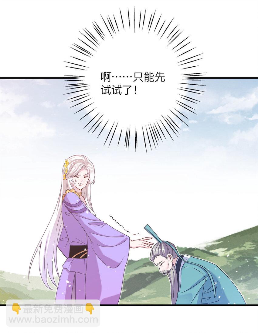 《女尊每天都在被美男迫害》45 直接飞升了？ 第21页