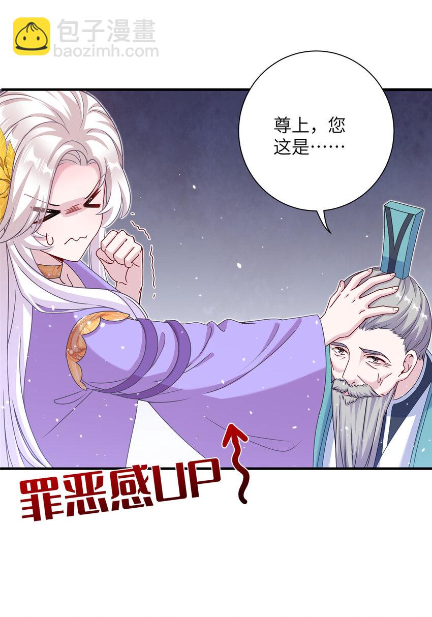 《女尊每天都在被美男迫害》45 直接飞升了？ 第25页