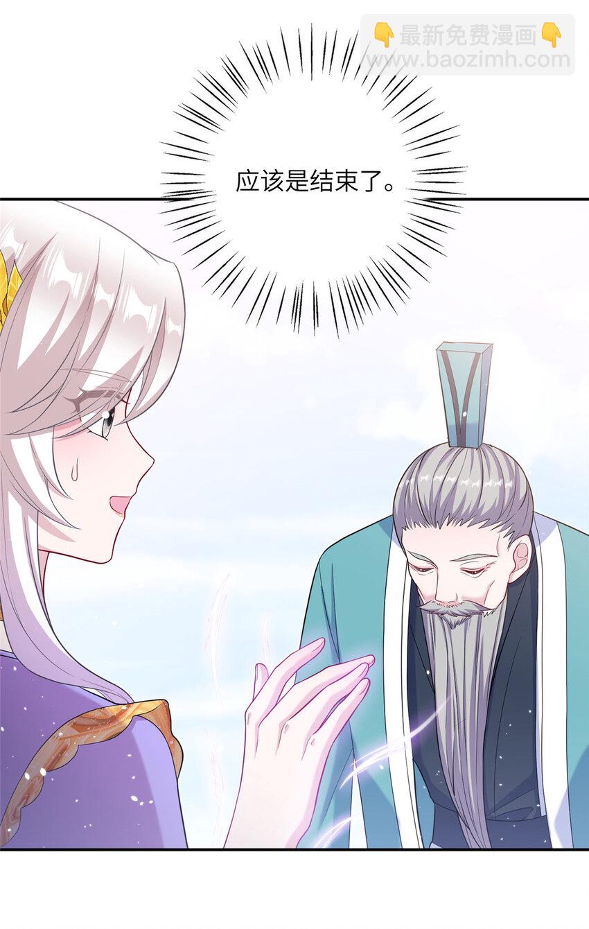 《女尊每天都在被美男迫害》45 直接飞升了？ 第29页