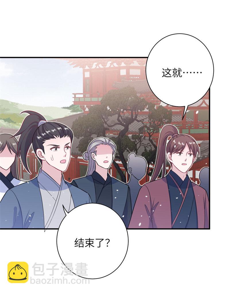 《女尊每天都在被美男迫害》45 直接飞升了？ 第30页