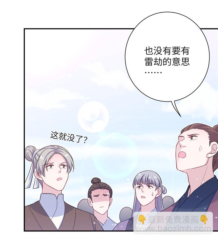 《女尊每天都在被美男迫害》45 直接飞升了？ 第31页